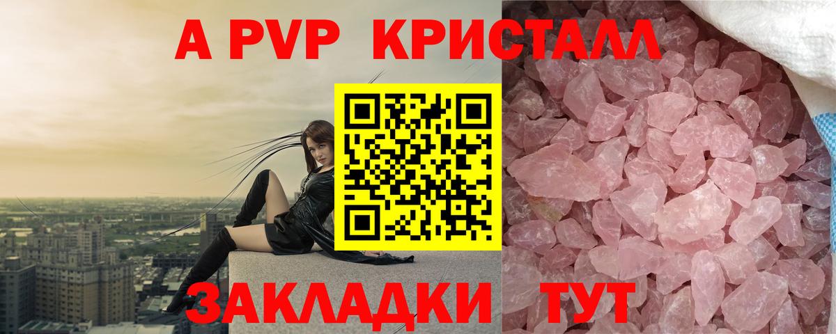 APVP  Alpha-PVP кристаллы  Вход с VPN  Торжок  A-PVP Соль  A-PVP кристаллы 