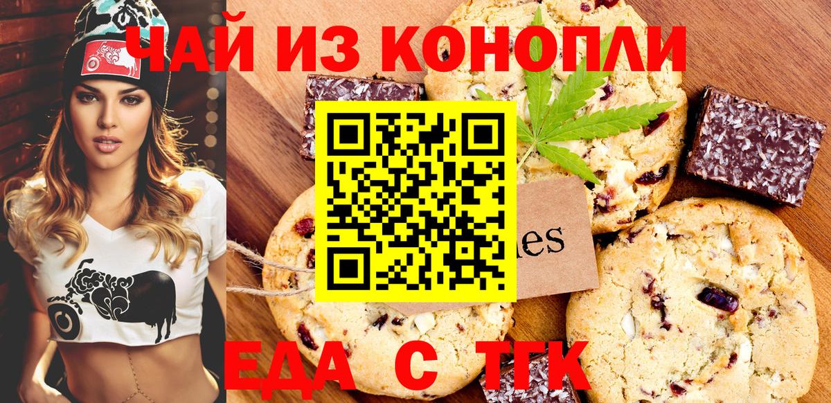 Cannafood конопля  Вход с VPN  Торжок 