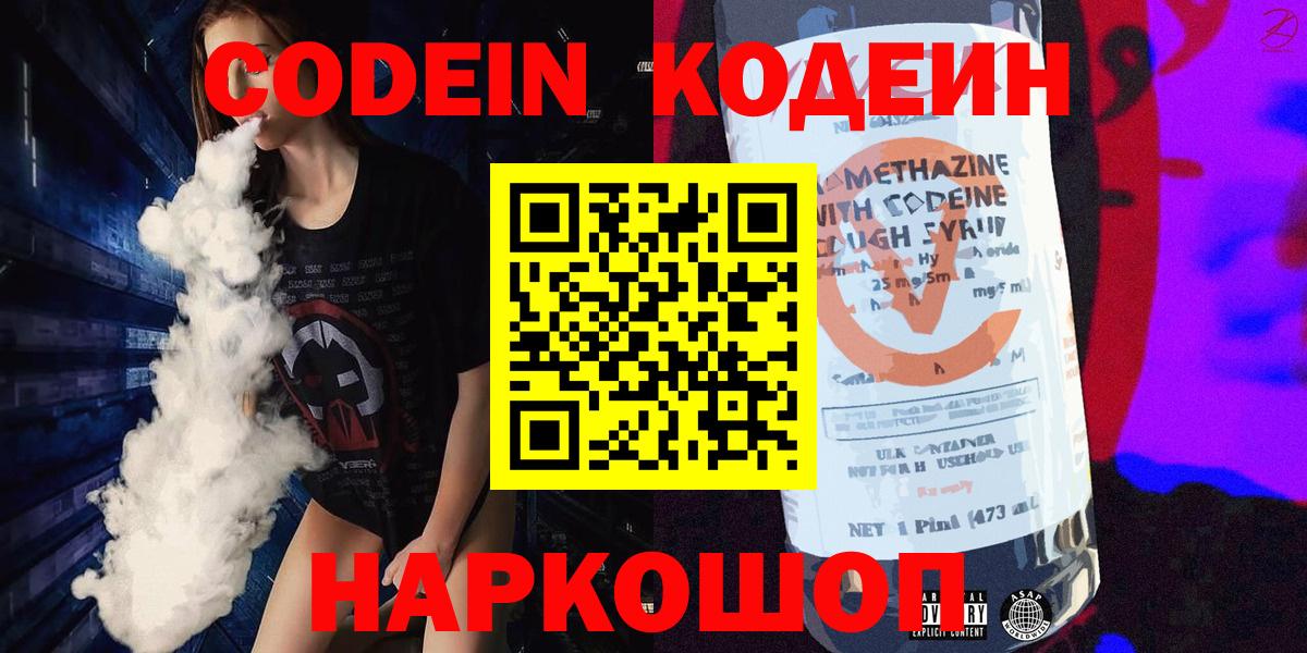 Кодеин напиток Lean (лин) Торжок