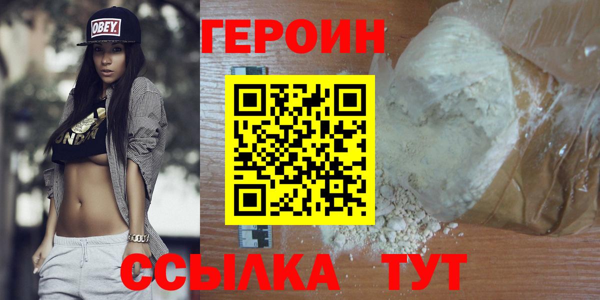 ГЕРОИН гречка Торжок