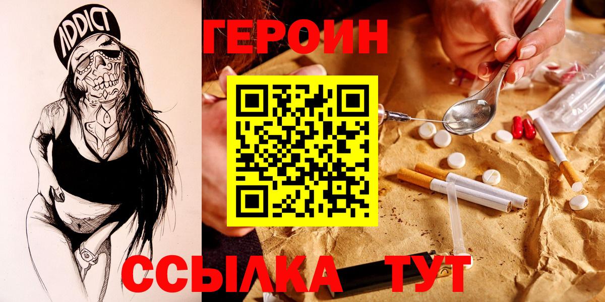 Героин Heroin  Вход с VPN  ГЕРОИН  Торжок 