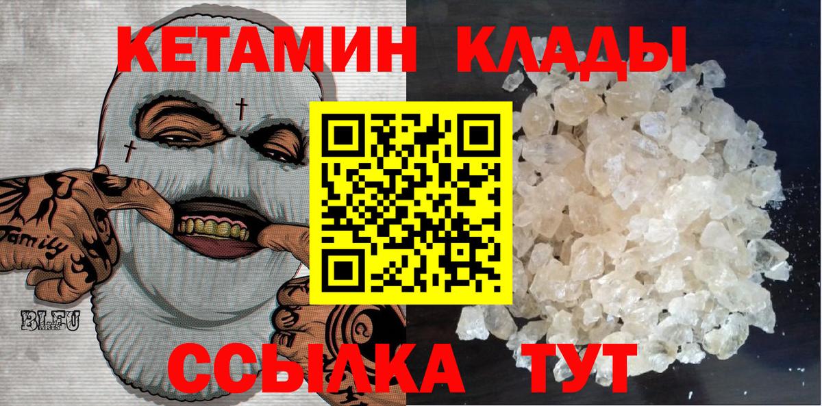 Кетамин VHQ Торжок