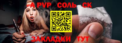 соль курить ск Новодвинск