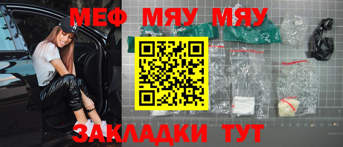 Меф мяу мяу Торжок