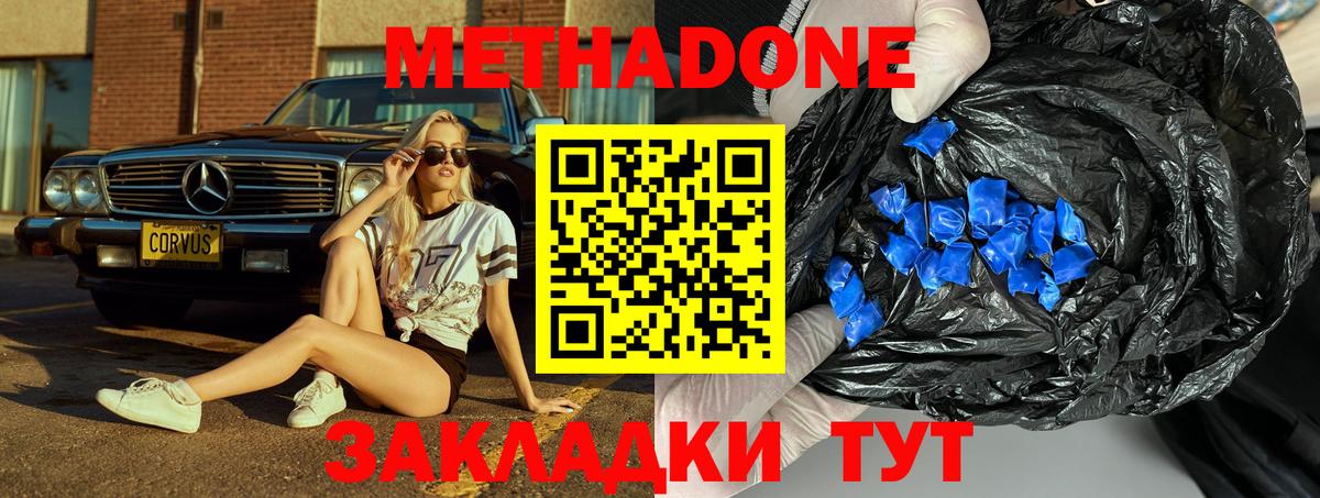 МЕТАДОН methadone    ссылка  Торжок  Вход с VPN 